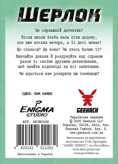 Настольная игра Шерлок детский. Где Альба? (Sherlock Junior: Alba) | Зображення 2