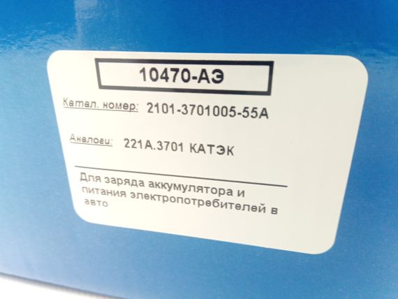 Генератор ВАЗ 2101 55А, Авто-Електрика (2101-3701005-55А) (2101-3701010) | Зображення 1