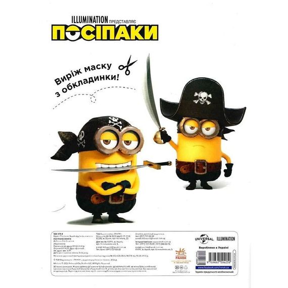 Розмальовка Посіпаки "Посіпаки-пірати" 1433003 з наліпками | Зображення 2