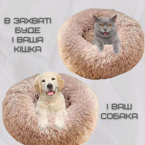 Лежанка Для Кошек и Собак 60 см Мягкий Пуфик Подушка Круглая Глубокая Для Домашних Животных Бежевая | Зображення 5