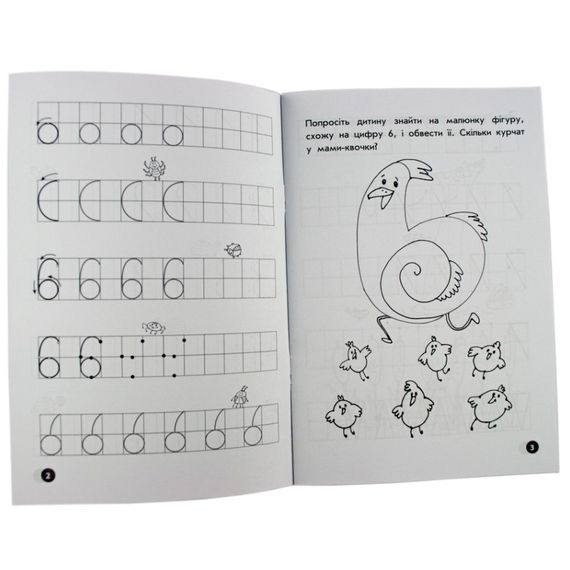 Обучающая книга Мои первые прописи. Цифры и счет. От 6 до 10 102700 | Зображення 4