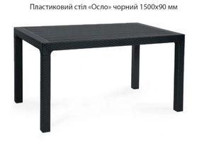Стіл пластиковий прямокутний імітація ротанга Осло 150х90 см для тераси, кафе, ресторану колір чорний