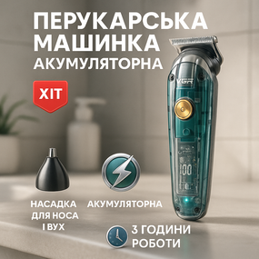 Триммер для стрижки аккумуляторный профессиональный, Машинки для стрижки профессиональные машины PT-47