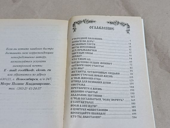 Мегре Владимир Пространство Любви книга третья из Серии«Звенящие кедры России» 2003 | Зображення 6