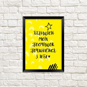 Постер в рамці Більшість моїх посмішок починається з тебе 15x21 см, A5 (MT5_19L007_UKR)
