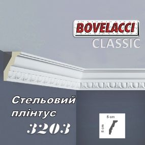 Стельовий плінтус BOVELACCI CLASSIC 3203 HQ поліуретан 50х58х2000 мм