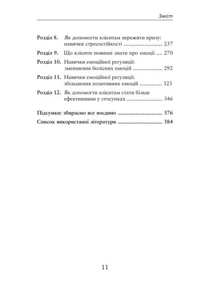 О ДПТ — просто. Пошаговое руководство по диалектической поведенческой терапии. Шери ван Дейк | Зображення 4