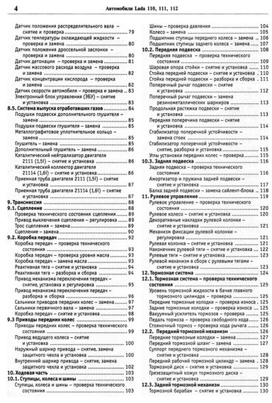 Lada 110, 111, 112. Руководство по ремонту и эксплуатации. Книга | Зображення 2