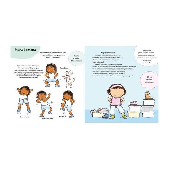 Дитяча книжка "Усе про твоє тіло" 1487001 серія Дітям про інтимне | Зображення 2