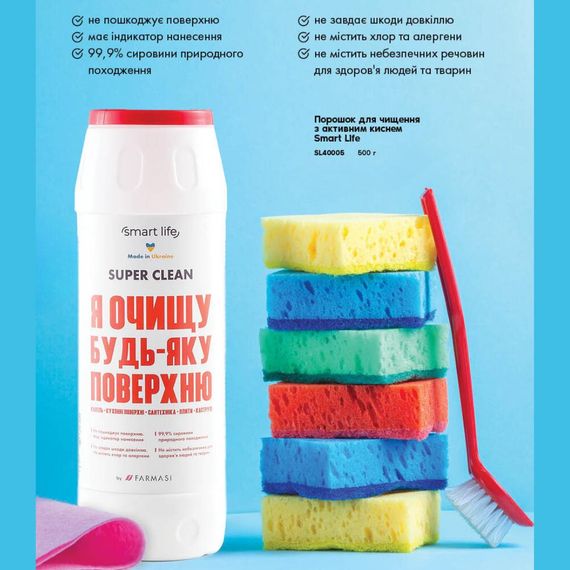 Чистящий порошок с активным кислородом Smart Life 500 г | Зображення 2