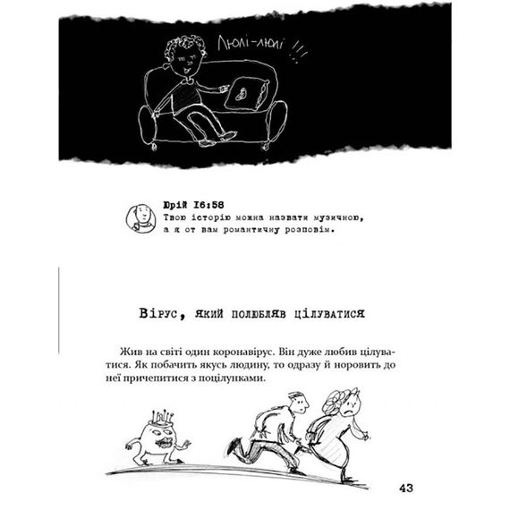 Психологічна Безстрашно-карантинна книга 153494, 104 сторінки | Зображення 5