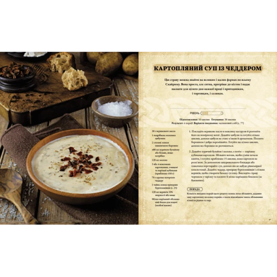 The Elder Scrolls. Официальная кулинарная книга | Зображення 4