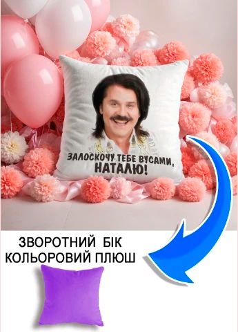 Подушка плюшева Мерч Крафт Дизайн з принтом Зібров 2 бузковий плюш квадратна 33х33 см