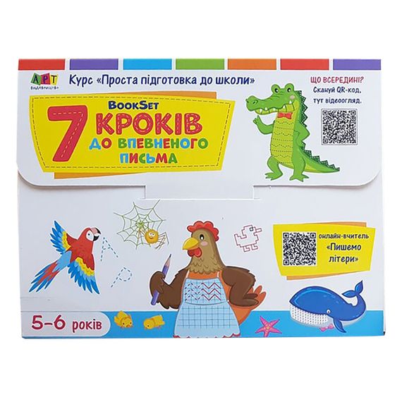 Навчальний набір "BookSet: 7 кроків до впевненого письма" 21204, 6 тренувальних зошит