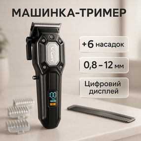 Набір для видалення волосся із зарядним пристроєм VGR V-600, Машинка для стрижки волосся хороша WN-38