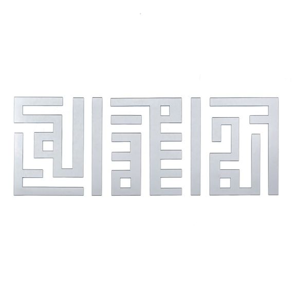 Дзеркальний декор акриловий самоклеючий срібло, 9шт (D) SW-00002498