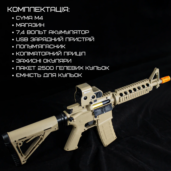Гель Бластер на Орбізах Електричний Автомат M4A1 Преміум Якості Зброя Орбіган з Акумулятором + Коліматор BB M4 CQB Койот | Зображення 6