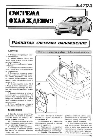 Mazda 626. Руководство по ремонту. Книга | Зображення 7