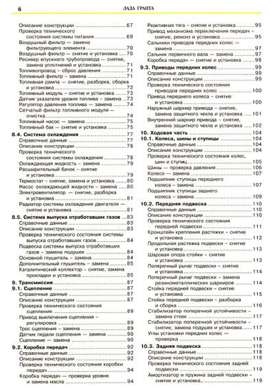 LADA Granta / Лада Гранта. Руководство по ремонту и эксплуатации. каталог запчастей. Книга | Зображення 5