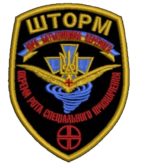 Шеврон Шторм Окрема Рота Спеціального Призначення
