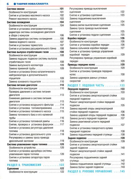 ЗАЗ Таврія / Славута (ЗАЗ 1102 / 1103). Посібник з ремонту й експлуатації. Книга | Зображення 2
