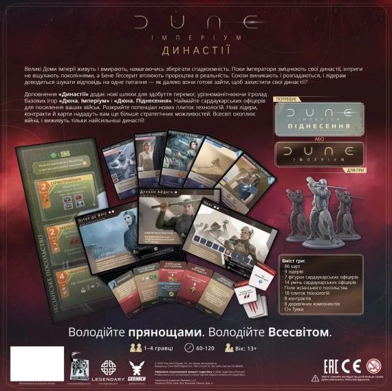 Настольная игра Дюна. Империум - Династии (Dune: Imperium – Bloodlines) укр. | Зображення 4