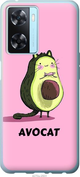 Чехол на Oppo A57s Avocat "4270u-2931-17620"