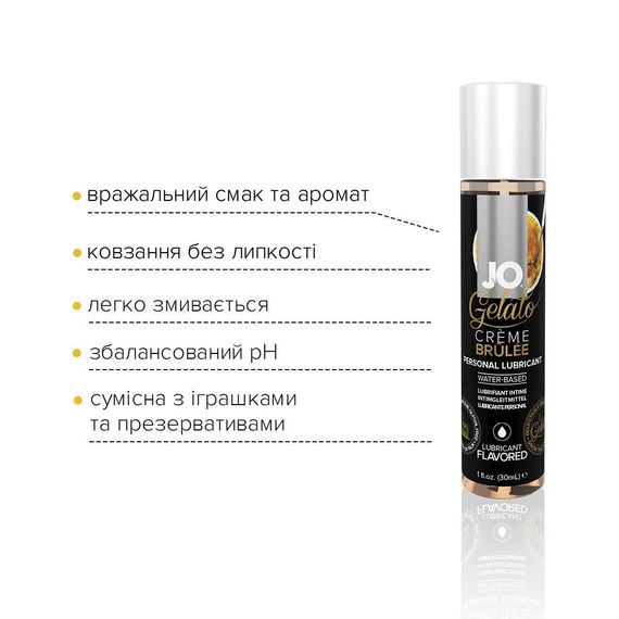 Змазка на водній основі System JO GELATO CremeBrulee (30 мл) без цукру, парабенів та пропіленгліколю | Зображення 2