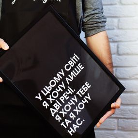 Постер в рамке У цьому світі я хочу лише дві речі… 30x42 см, A3 (MT3_20L011)