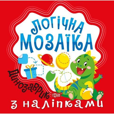 Книжка: "Логічна мозаїка Мозаїка  з наліпками. Динозаврик"