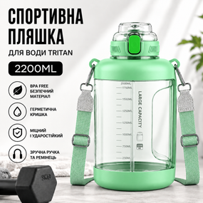 Спортивная бутылка для воды Tritan 2200 мл с ручкой и ремешком, Зеленая (Тритановая бутылка большой емкости)