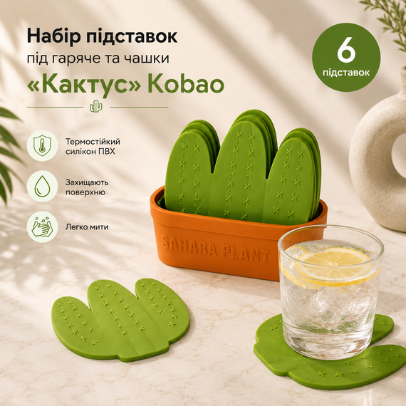 Набор подставок под горячее и чашки «Кактус» Kobao в горшке, термостойкие силиконовые ПВХ костеры для стола (6шт) | Зображення 4