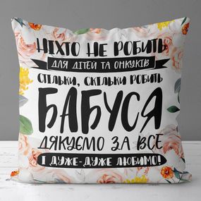 Подушка габардинова з принтом Бабуся дякуємо за все 40x40 (4P_21M025)