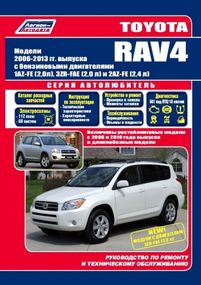 Toyota Rav4. Посібник з ремонту й експлуатації. Книга