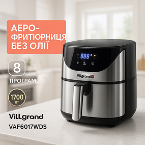 Мощная фритюрница аэрогриль ViLgrand VAF6017WDS 1700 Вт 6 л, Картошка фри без масла AD-90