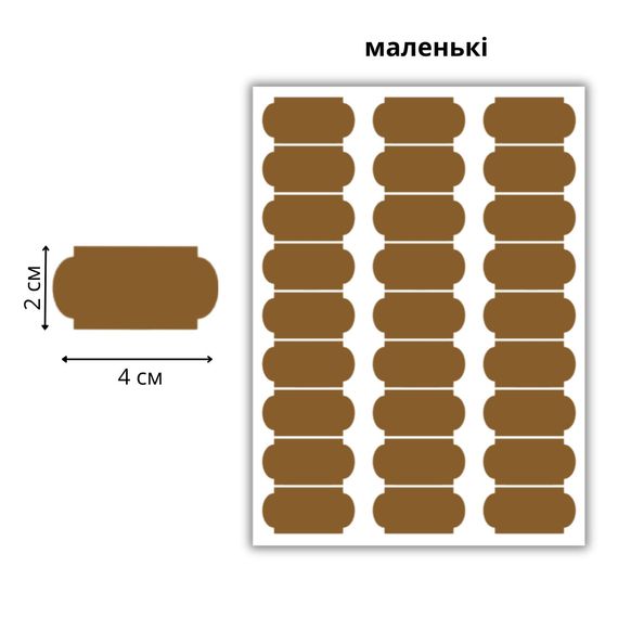 Набір наліпок на банки для спецій фігурні коричневі маленькі (81 шт.) | Зображення 1