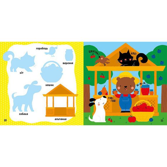 Развивающая книжка Мои первые слова На ферме 1829002 с наклейками | Зображення 1