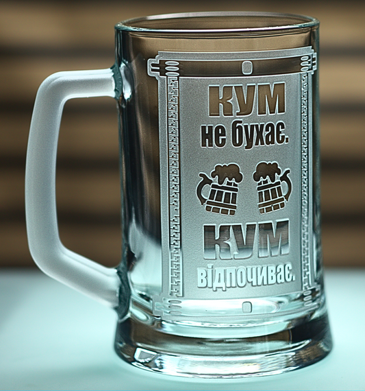 Пивний келих з ручкою 670 мл з гравіюванням кум кухоль з  мотиваційним написом подарунок куму | Зображення 1