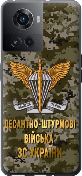 Чехол на OnePlus 10R ДШВ ЗСУ "5303u-2627-17620"