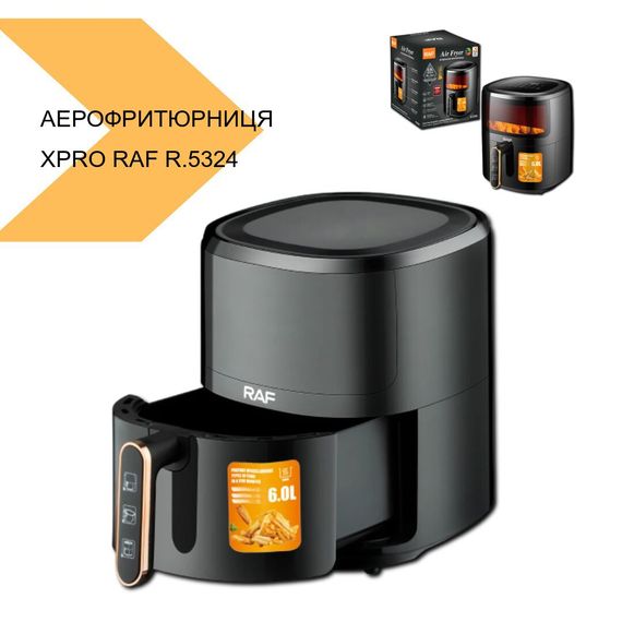 Аерофритюрниця з об'ємом 6 л та потужністю 1500 Вт XPRO RAF R.5324 (43612-R.5324_2016) | Зображення 1