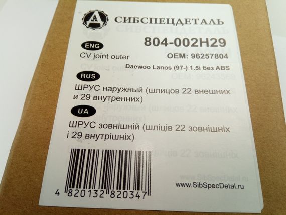 ШРУС Lanos 1.5 зовнішній ССД (804-002H29) дрібний шліц (96257804) | Зображення 2