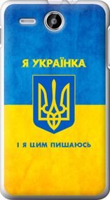 Чехол на Lenovo A529 Я украинка "1167u-200-17620"