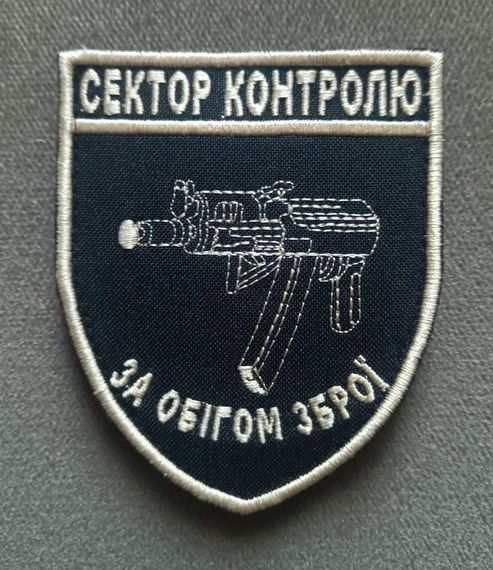 Шеврон сектор контролю за обігом зброї