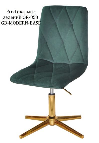Стул мягкий Fred GD-Modern Base, на золотой крестовине без колес с регулировкой высоты, | Зображення 3