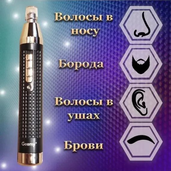 Универсальный триммер для носа ушей и бровей 3 в 1 Geemy GM-3108 Pro | Зображення 4