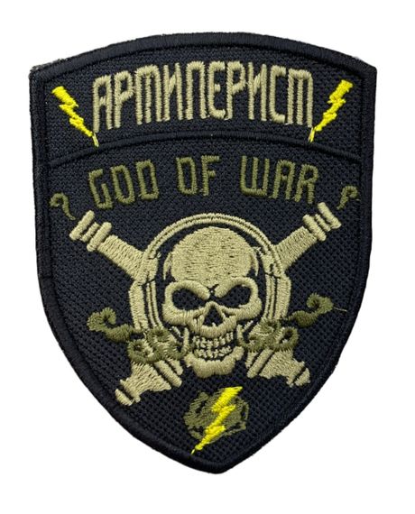 Шевроны  "Артилерист Gog Of War" с вышивкой