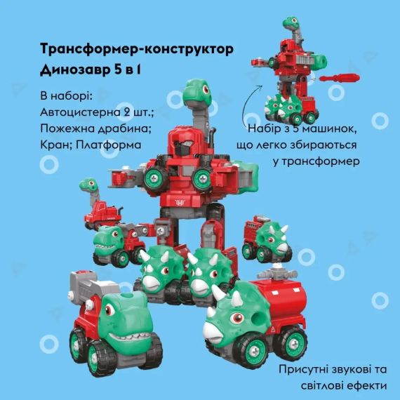 Машинка-конструктор OTAMANKO Трансформер Динозавр 5 в 1 Червоний/блакитний | Зображення 3
