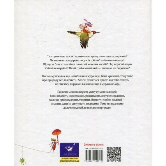 Обучающая книга Экспедиция с муравьем Софи 153241 | Зображення 1