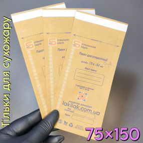 Коричневые крафт-пакеты ProSteril 75х150мм (только для сухожара) 10шт