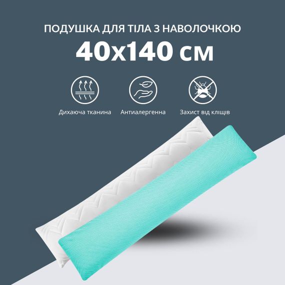 Подушка Дакімакура з наволочкою 40х140 см IDEIA NORDIC COMFORT+ антиалергенна біла горошок м'ята (8-35551*001) | Зображення 4